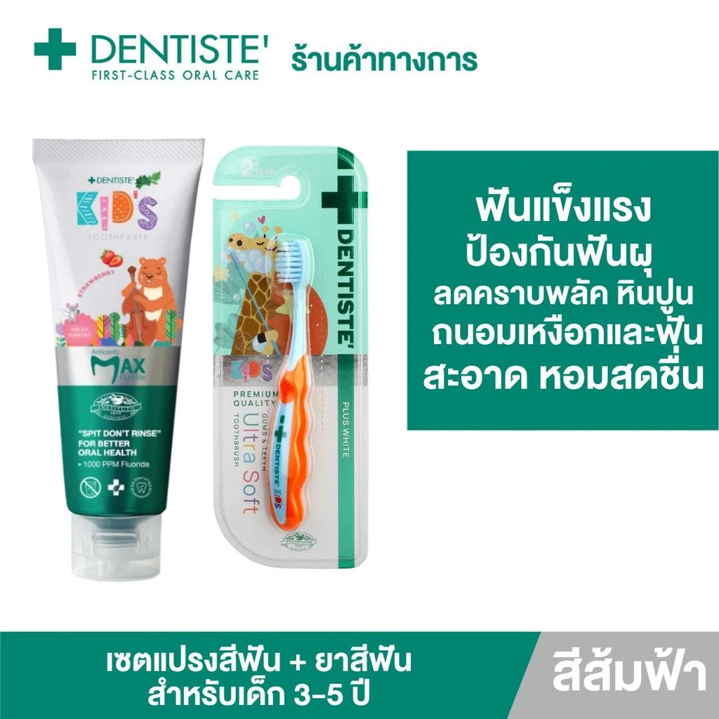 Dentiste' Premium Kids Set สำหรับเด็ก 2-6 ปี ยาสีฟันแปรงแห้งเด็ก สูตร Strawberry 60g. + แปรงสีฟันเด็ก ขนแปรงนุ่มพิเศษ