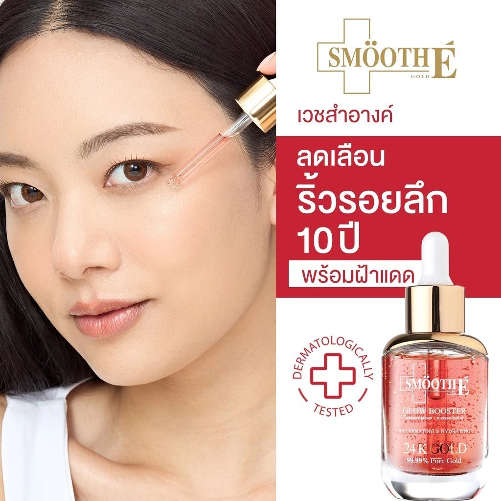 Smooth E The Best of Brightening Youth Skin Booster