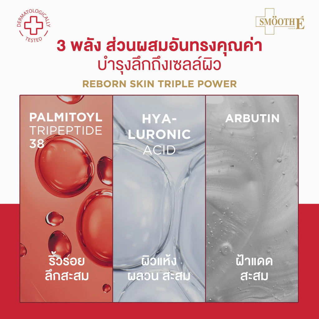 Smooth E The Best of Brightening Youth Skin Booster