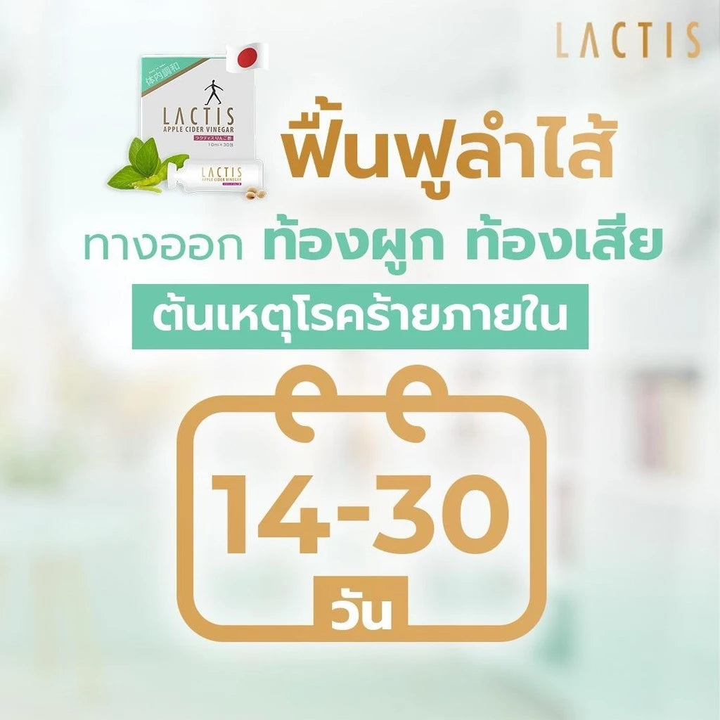 LACTIS Premium&Advanced Probiotic (Postbiotic) 7 ซอง