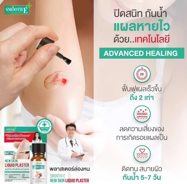 Smooth E Skin Liquid Plaster