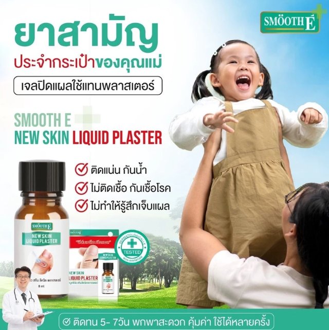 Smooth E Skin Liquid Plaster