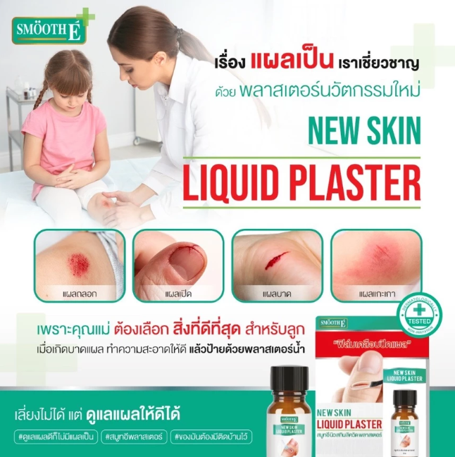 Smooth E Skin Liquid Plaster