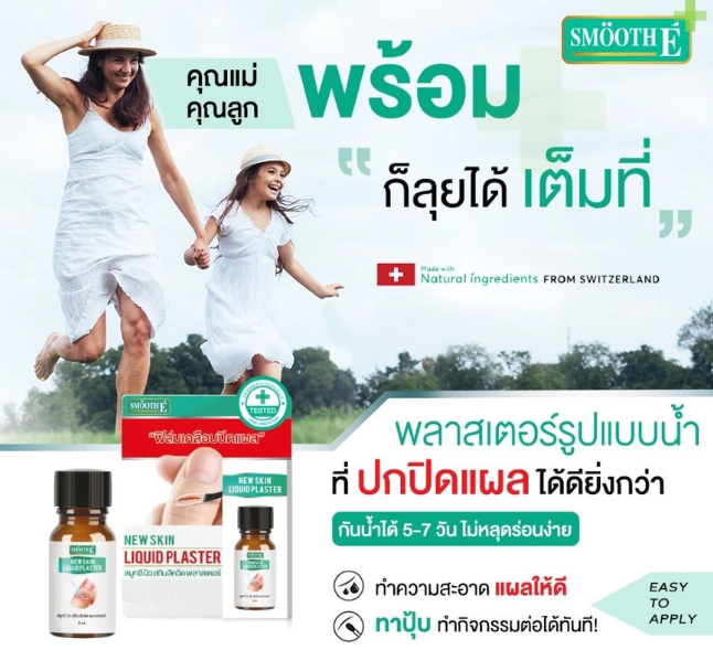 Smooth E Skin Liquid Plaster