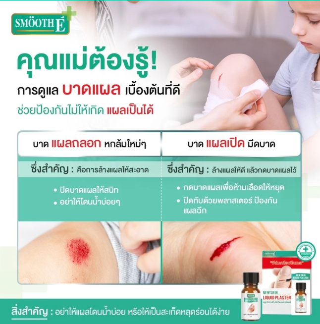 Smooth E Skin Liquid Plaster