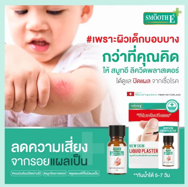 Smooth E Skin Liquid Plaster