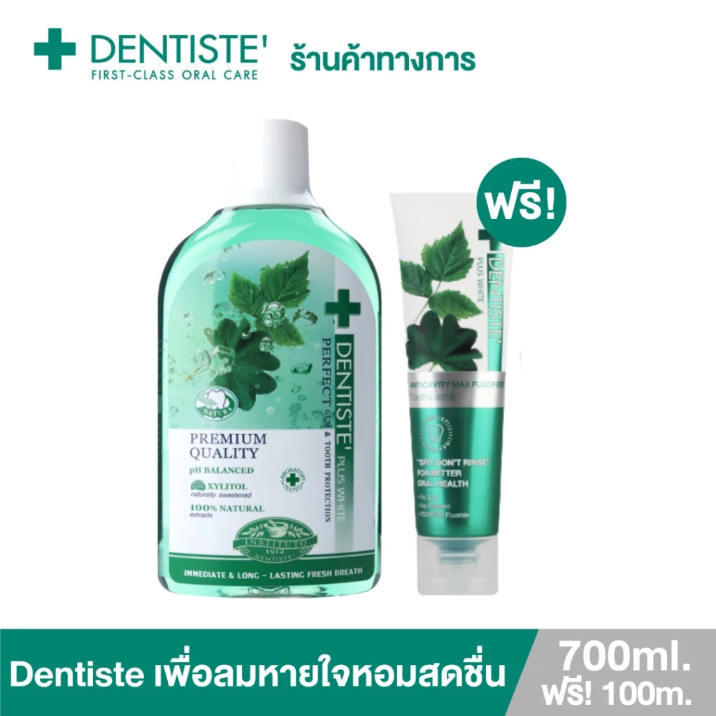 Dentiste น้ำยาบ้วนปาก Oral Rinse 700ml. ฟรี! ยาสีฟันแปรงแห้ง Anticavity Max Fluoride 100g