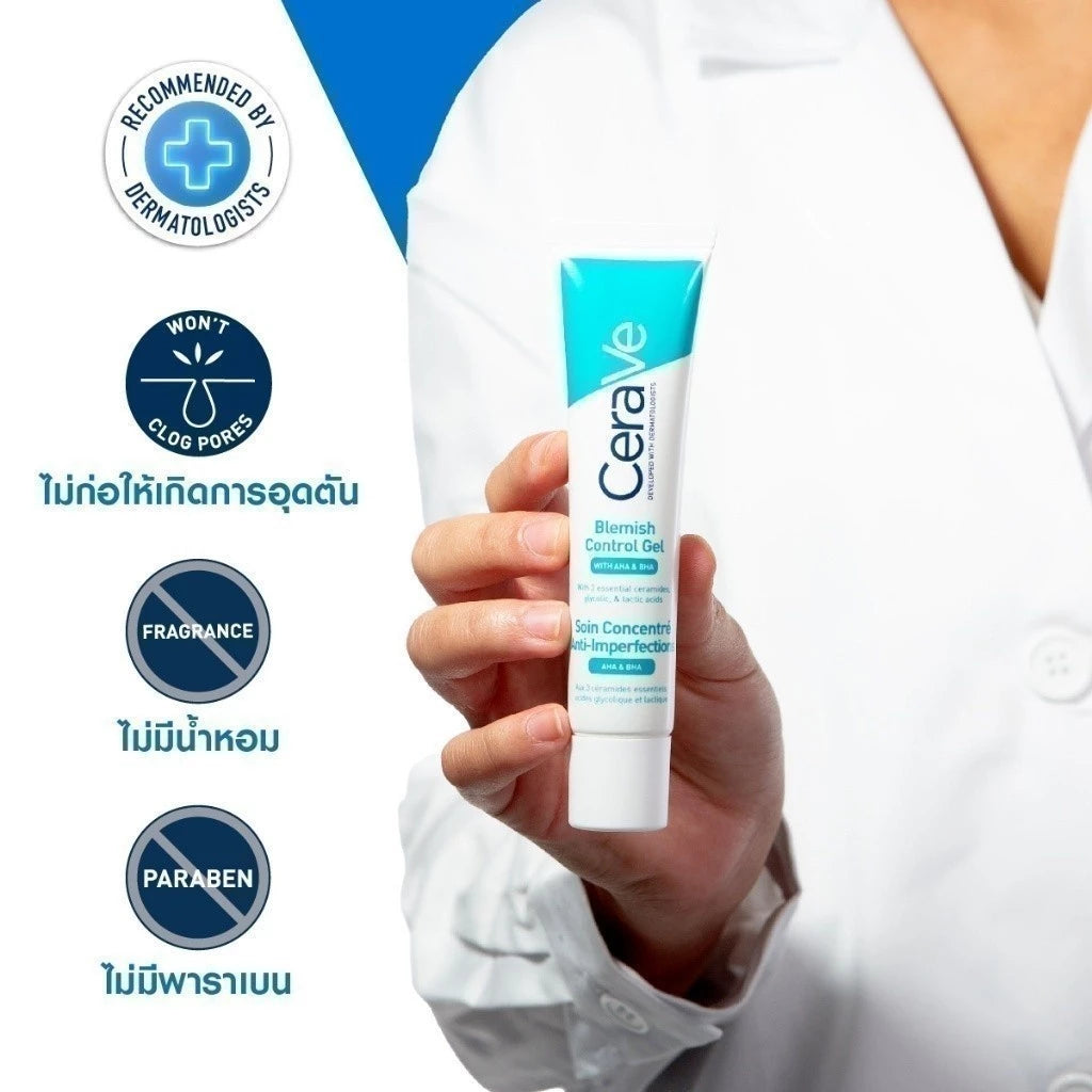 CERAVE BLEMISH CONTROL GEL เซราวี ผลิตภัณฑ์บำรุงผิวหน้า สูตรสำหรับผิวเป็นสิวง่าย 40 มล.