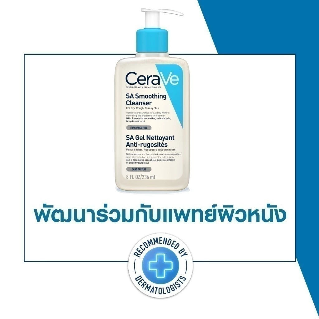 Cerave SA Smoothing Cleanser เอสเอ สมูทติ้ง คลีนเซอร์ 236 ml.