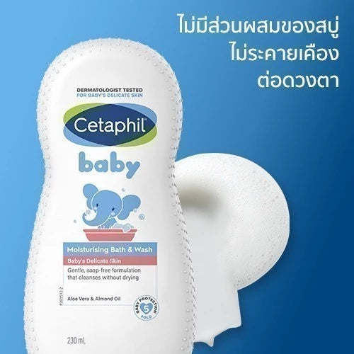 Cetaphil Baby Moisturising Bath & Wash เซตาฟิล ครีมอาบน้ำ สูตรอ่อนโยน ให้ความชุ่มชื้นแก่ผิว สำหรับเด็ก 230 ml.