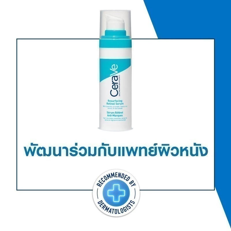 CERAVE Resurfacing Retinol Serum เรตินอลเซรั่ม 30ml. ผลิตภัณฑ์บำรุงผิวหน้าสำหรับผู้มีปัญหารอยดำรอยสิว