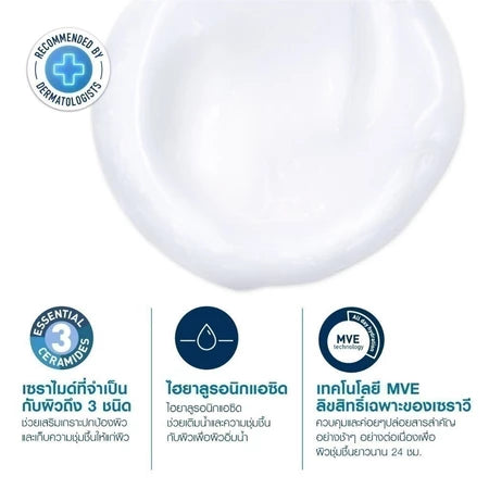 CERAVE Hydrating Cleanser ทำความสะอาดผิวหน้าและผิวกาย สำหรับผิวแห้ง 88ml.