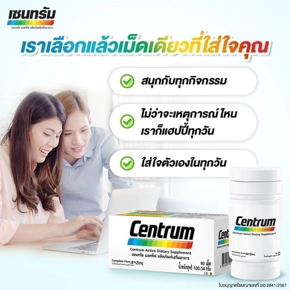 CENTRUM ACTIVE DIETARY SUPPLEMENT เซนทรัม แอคทีฟ ผลิตภัณฑ์เสริมอาหาร วิตามินรวม สำหรับทุกคน