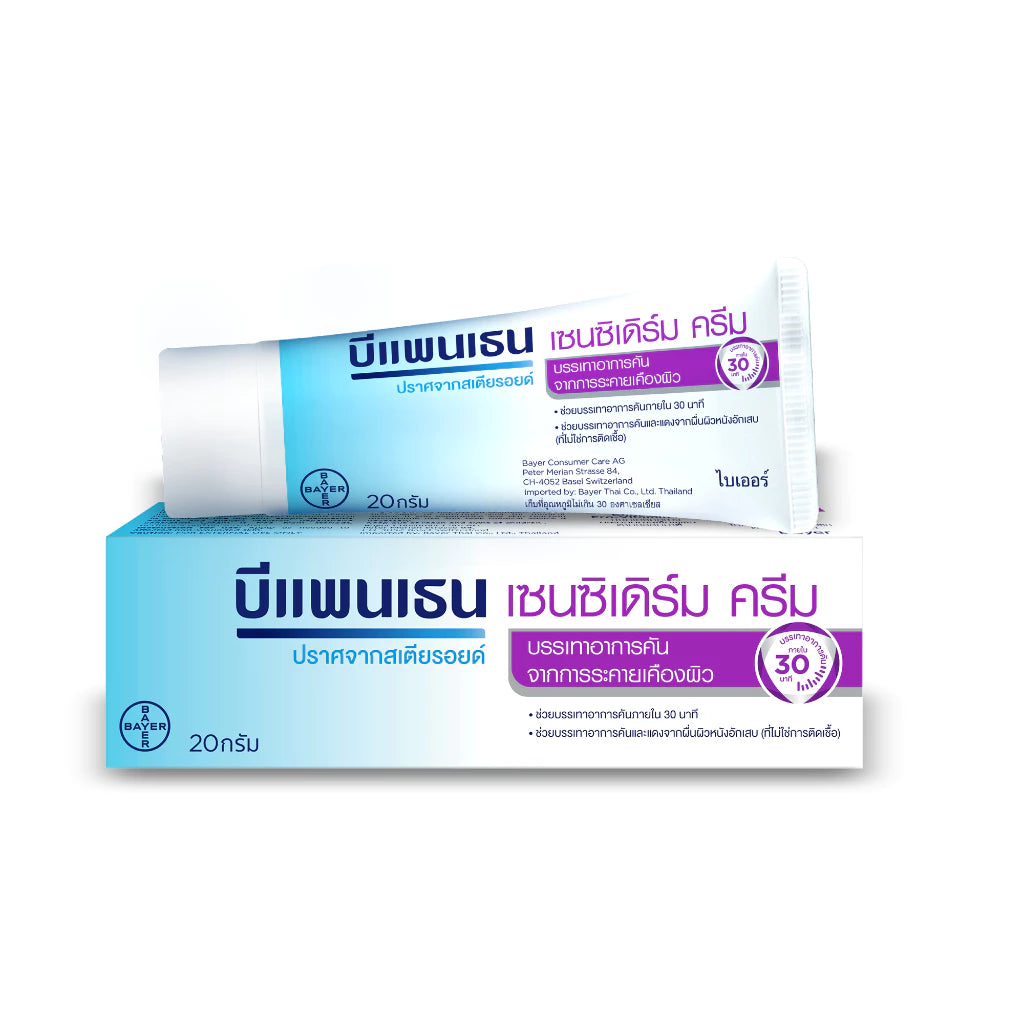Bepanthen Sensiderm บีแพนเธน เซนซิเดิร์ม ครีมบรรเทาอาการคันและแดง จากการระคายเคืองผิว