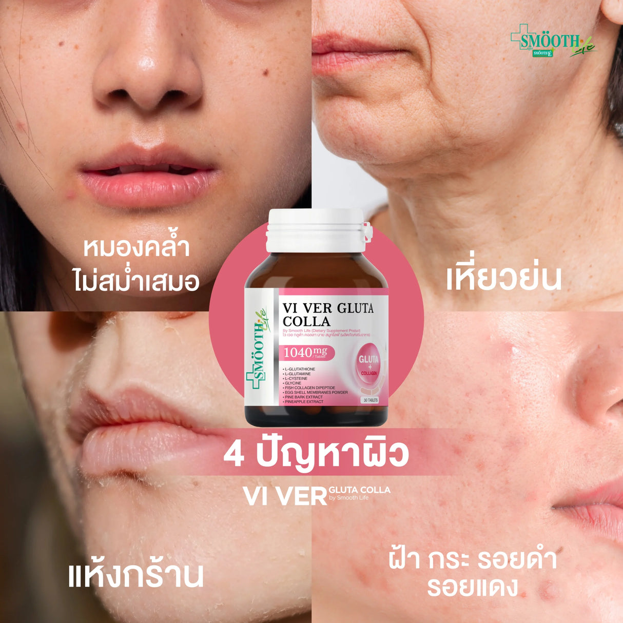 Smooth Life Viver Gluta Colla