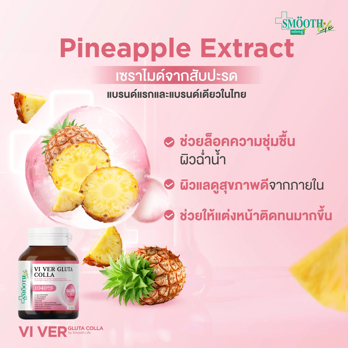 Smooth Life Viver Gluta Colla
