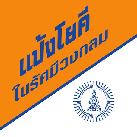 โยคี