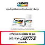 CENTRUM ACTIVE DIETARY SUPPLEMENT  เซนทรัม แอคทีฟ ผลิตภัณฑ์เสริมอาหาร วิตามินรวม สำหรับทุกคน
