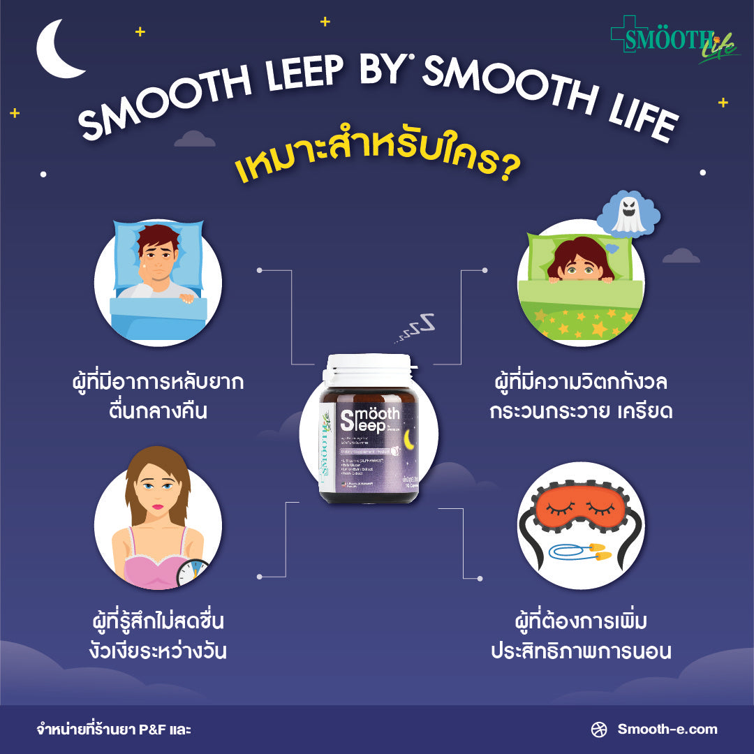 Smooth Life Smooth Leep