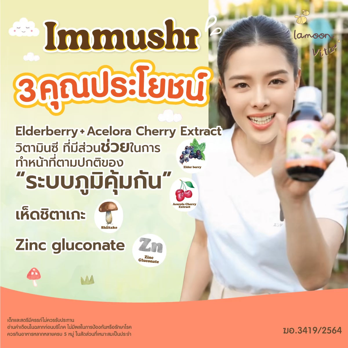 LAMOON VITA IMMUSHI ผลิตภัณฑ์เสริมอาหารแซมบูคัส ผสมผงเห็ดหอมชิตาเกะ (ตรา ลา-มูน ไวต้า)