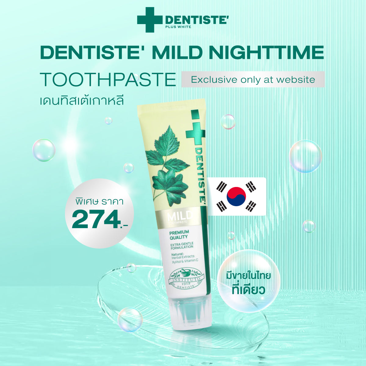 Dentiste Mild Nighttime toothpaste 100 g. - Korea Exclusive Edition