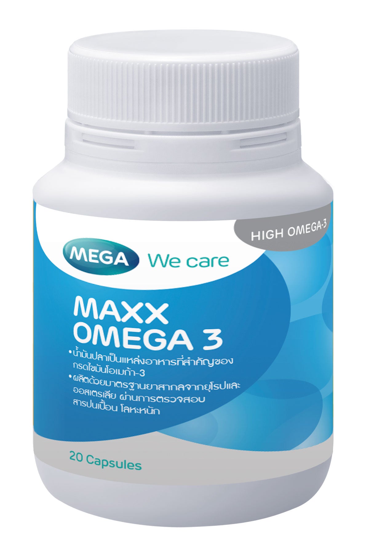 MEGA We care MAXX OMEGA3 แมกซ์ โอเมก้า 3 20'S