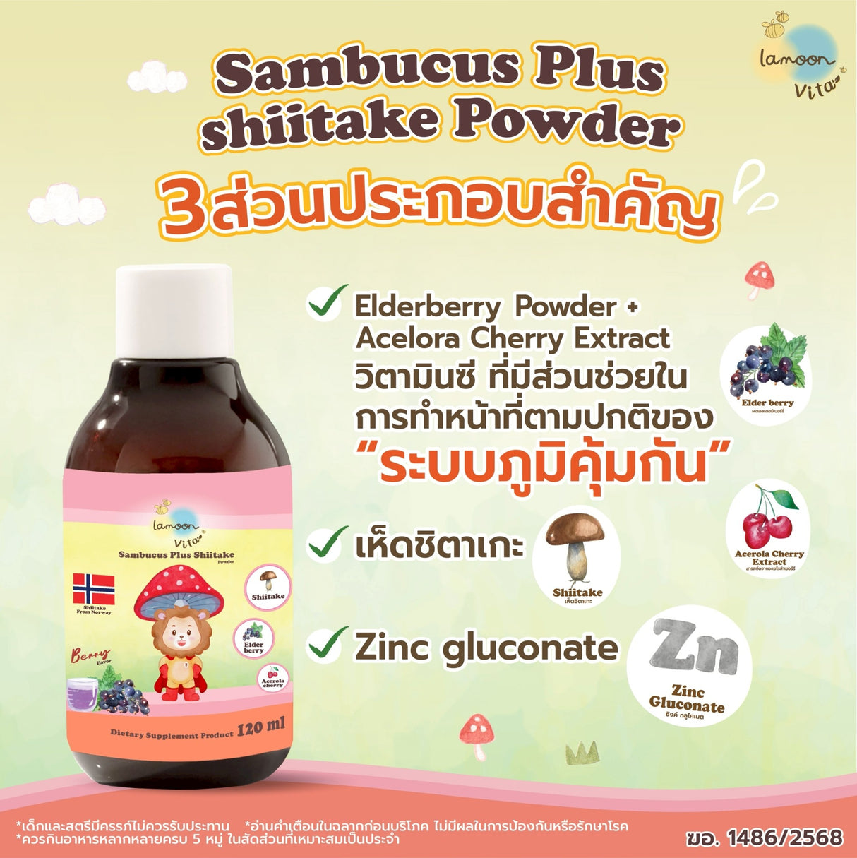 LAMOON VITA IMMUSHI ผลิตภัณฑ์เสริมอาหารแซมบูคัส ผสมผงเห็ดหอมชิตาเกะ (ตรา ลา-มูน ไวต้า)