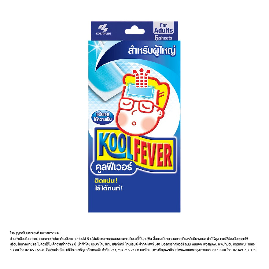 KOOLFEVER NEW ADULTS(1X6'S)