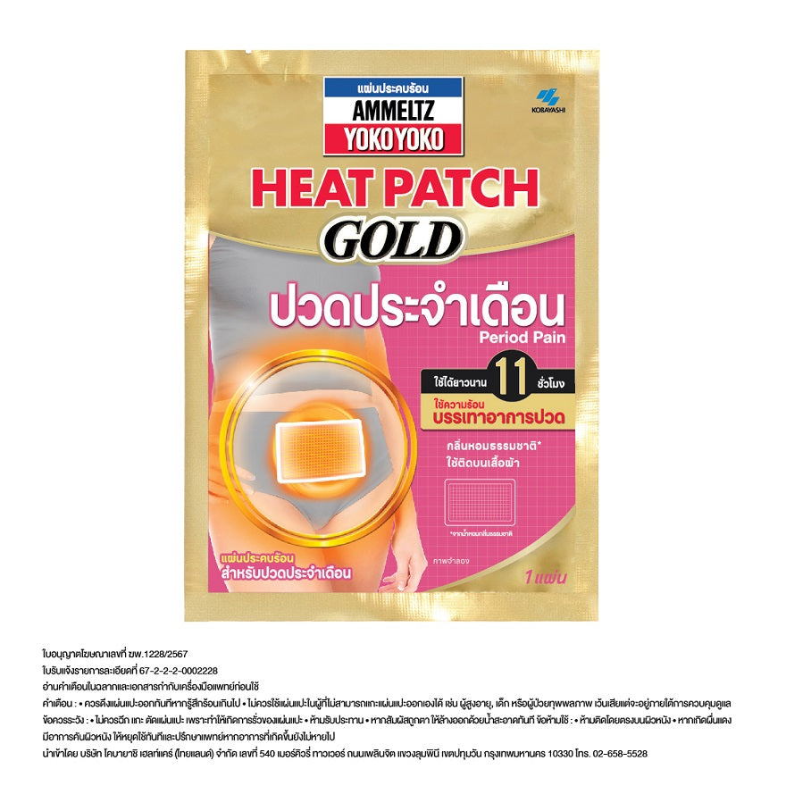 AMMELTZ HEATPATCH GOLD PERIOD PAIN 1'S