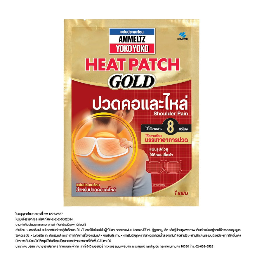 AMMELTZ HEATPATCH GOLD SHOULDER PAIN 1'S