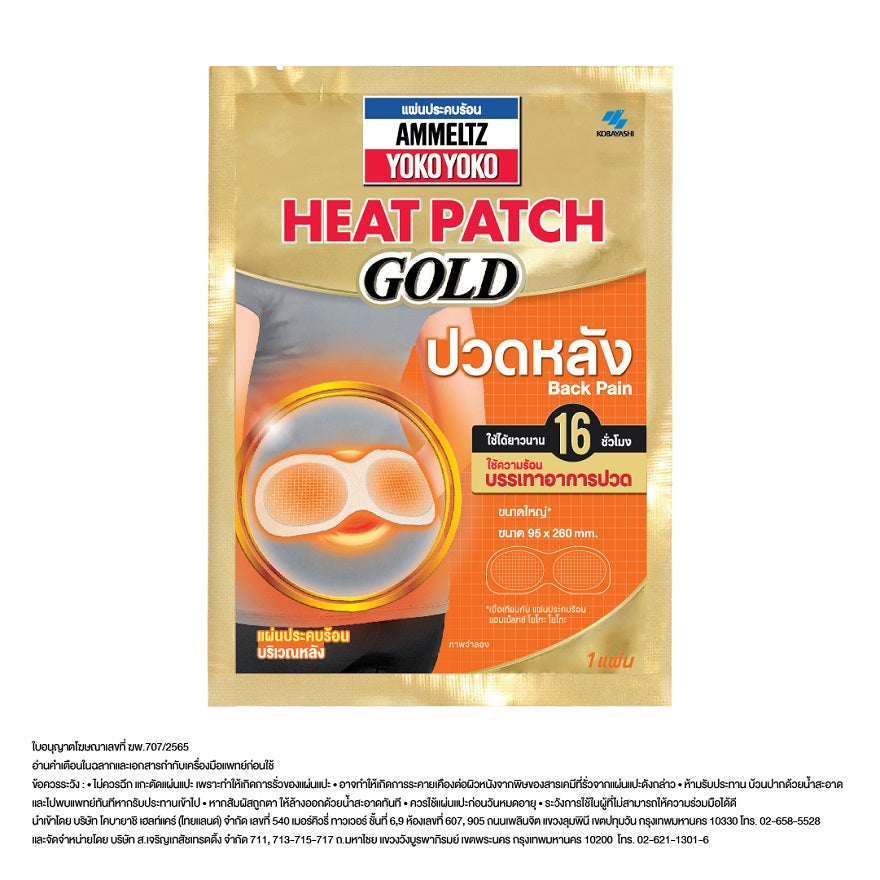 AMMELTZ HEATPATCH GOLD BACK PAIN 1'S