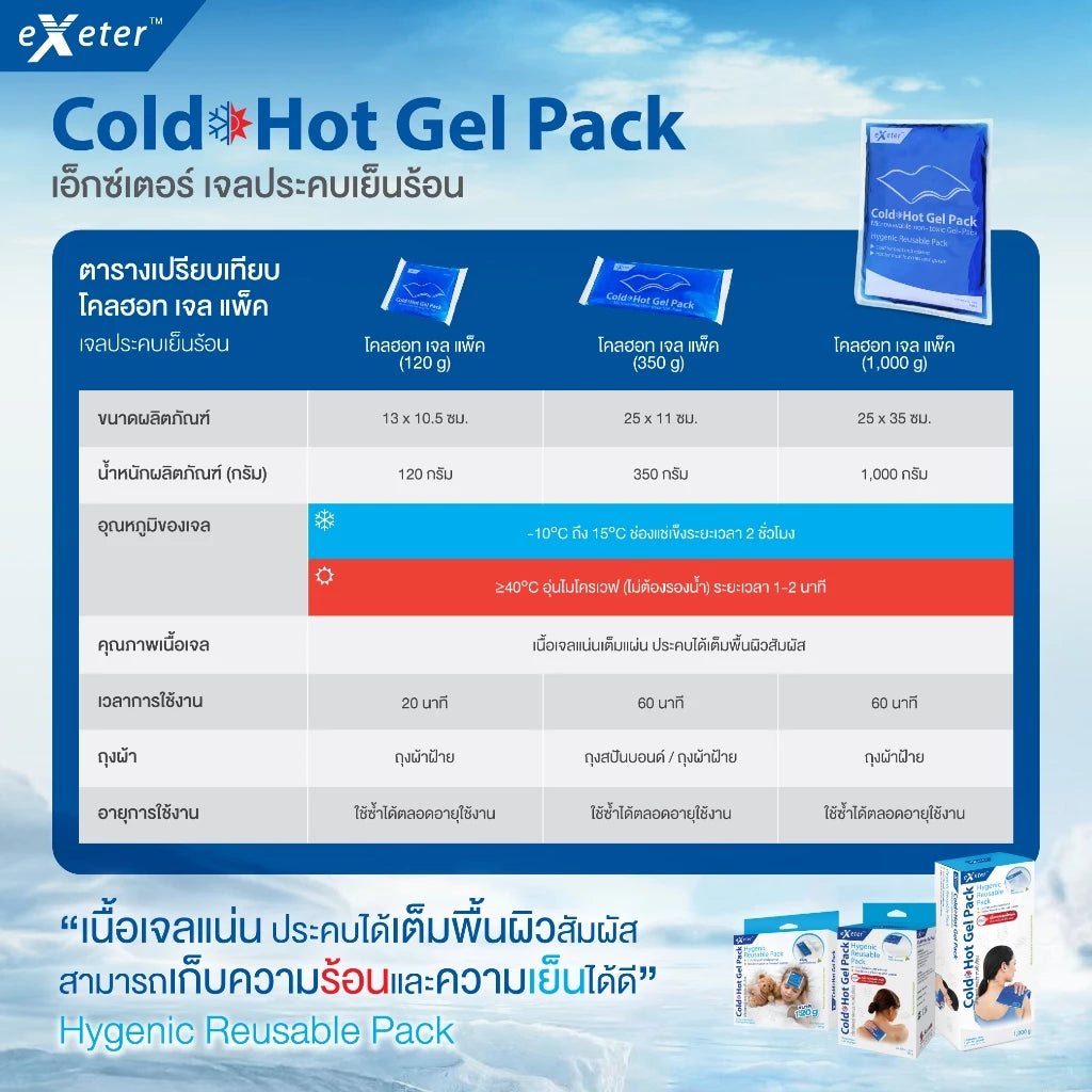 EXETER COLD HOT GEL PACK 120G.