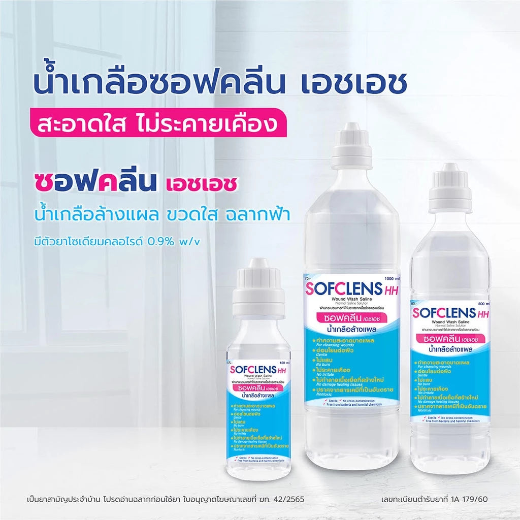 SOFCLENS HH Wound Wash Saline Normal Saline Solution น้ำเกลือล้างแผล
