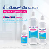 SOFCLENS HH Wound Wash Saline Normal Saline Solution น้ำเกลือล้างแผล