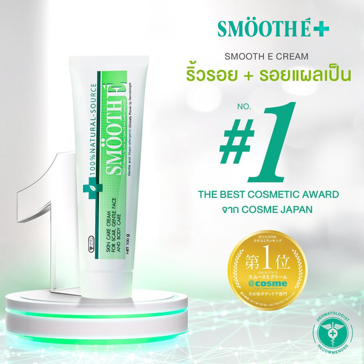 Smooth E Cream Cosme Japan