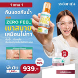 [Duo Deal] Smooth E Sun ZERO Feel Protection 30 g. & Smooth E Serum 13 g.