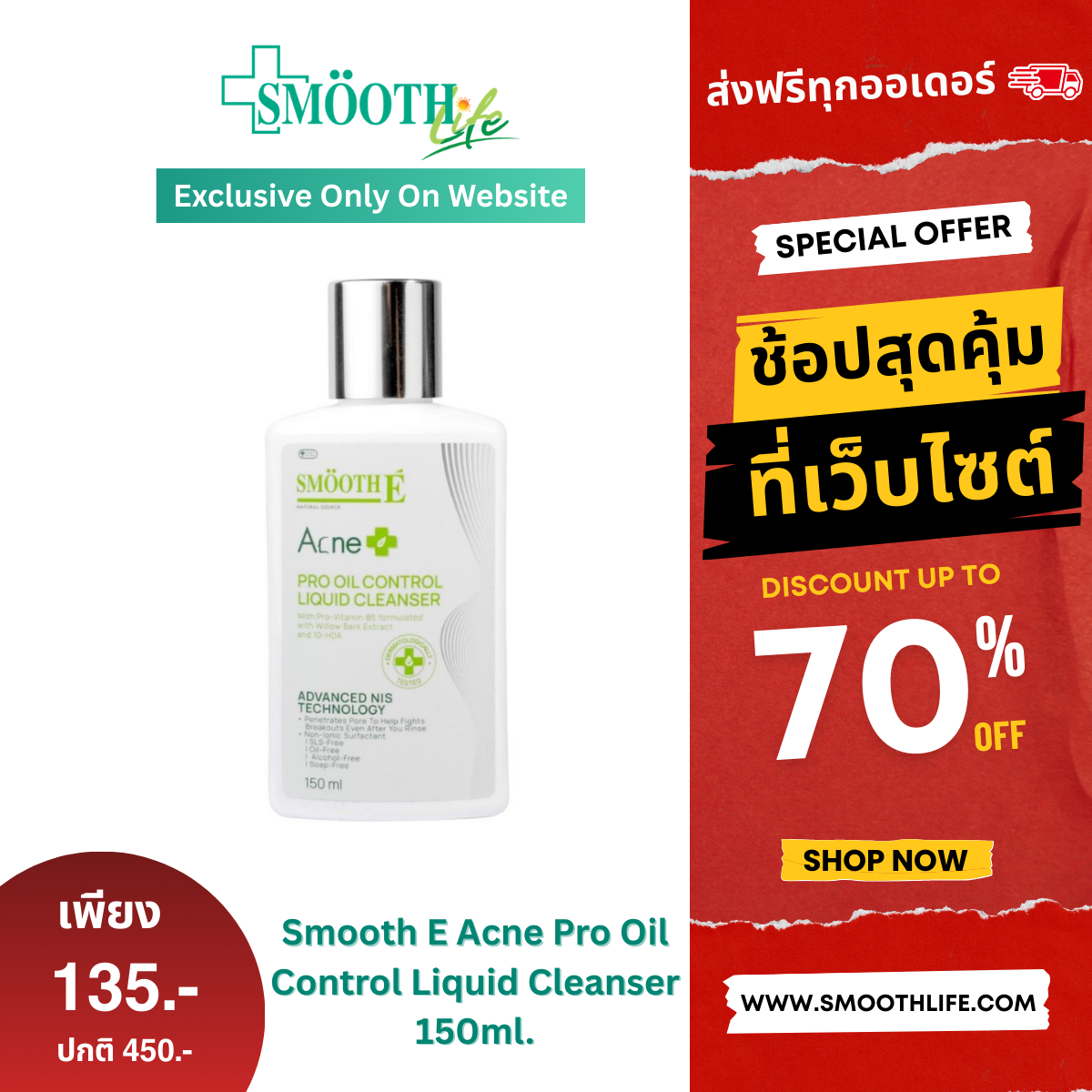 Smooth E Acne Pro Oil Control Liquid Cleanser 150ml.