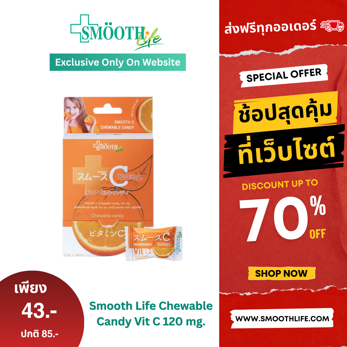 Smooth Life Chewable Candy Vit C 120 MG.