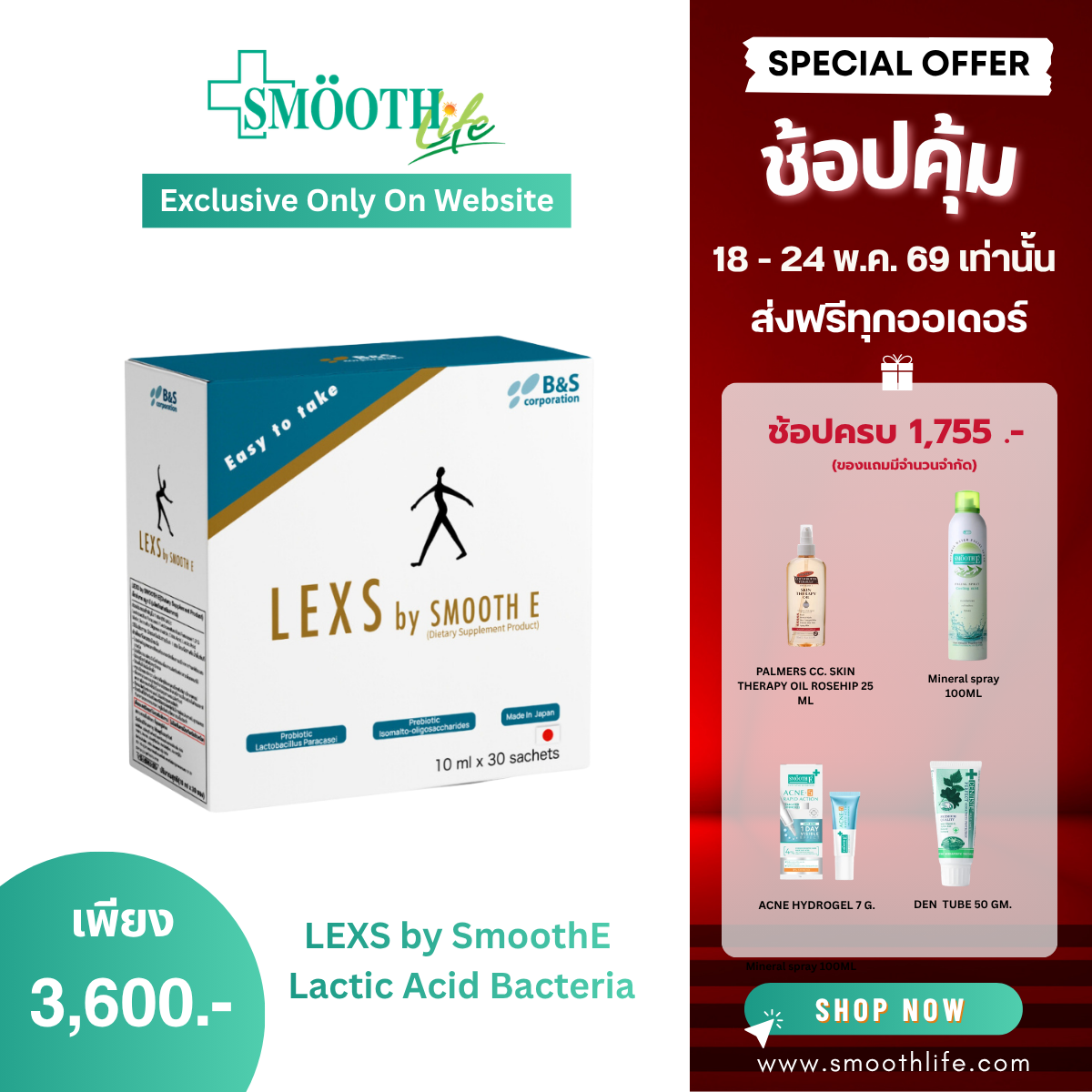 [NEW] LEXS by SmoothE Lactis Acid Bacteria