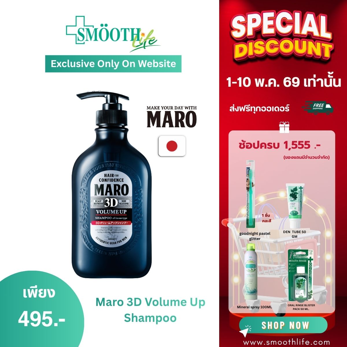 Maro 3D Volume Up Shampoo