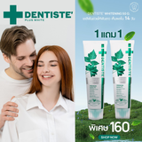 [Buy 1 get 1 free] Dentiste' Premium Whitening 50 g.