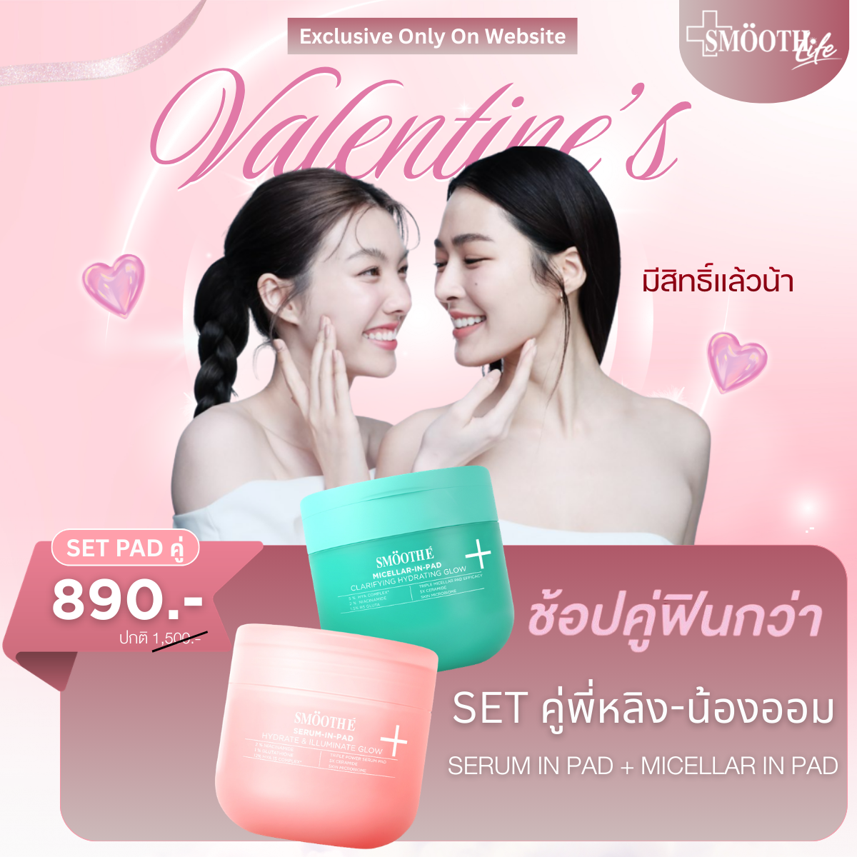 [Love Duo Pack] Smooth E Serum-in-Pad and Smooth E Micellar-in-Pad