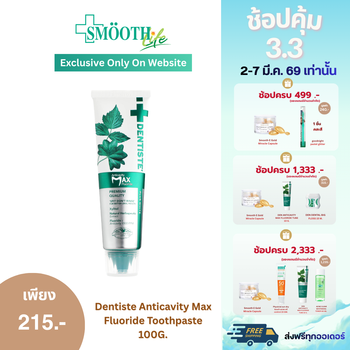 Dentiste Anticavity Max Fluoride Toothpaste 100G.