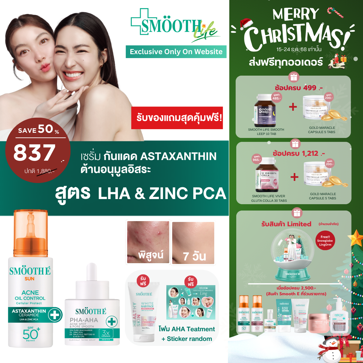 [2 Free 2] Smooth E Sun asta (Acne) 30 g. & Smooth E PHA-AHA Acne Spot and Pore 13 g. ลุ้นรับ โพลารอยด์พร้อมลายเซ็น จำนวน 10 รางวัล