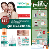 [2 Free 2] Smooth E Sun asta (Acne) 30 g. & Smooth E PHA-AHA Acne Spot and Pore 13 g. ลุ้นรับ โพลารอยด์พร้อมลายเซ็น จำนวน 10 รางวัล