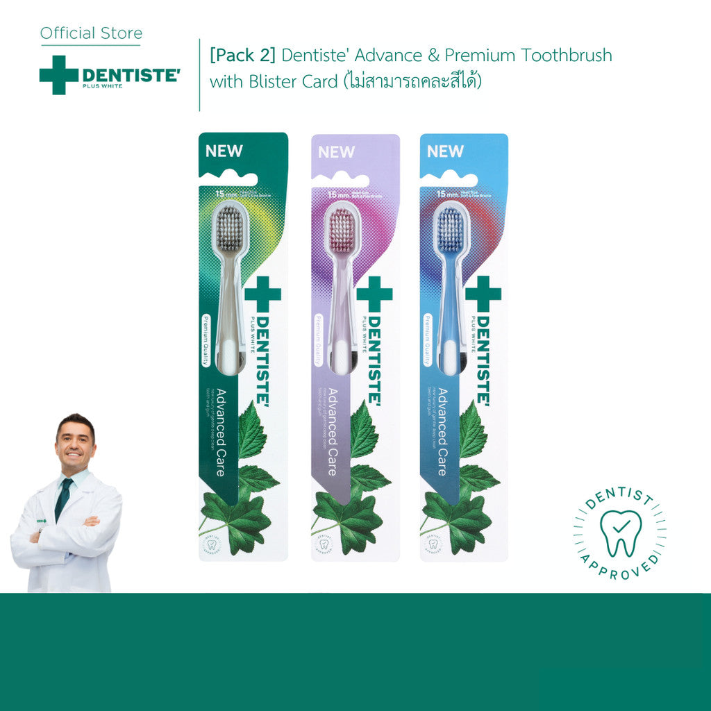 [แพ็ค 2] Dentiste' Advanced Care & Premium Toothbrush แปรงสีฟันขนนุ่ม 0.01 มม หัวแปรงกว้างพิเศษ 15 มม. สีม่วง เทา ฟ้า