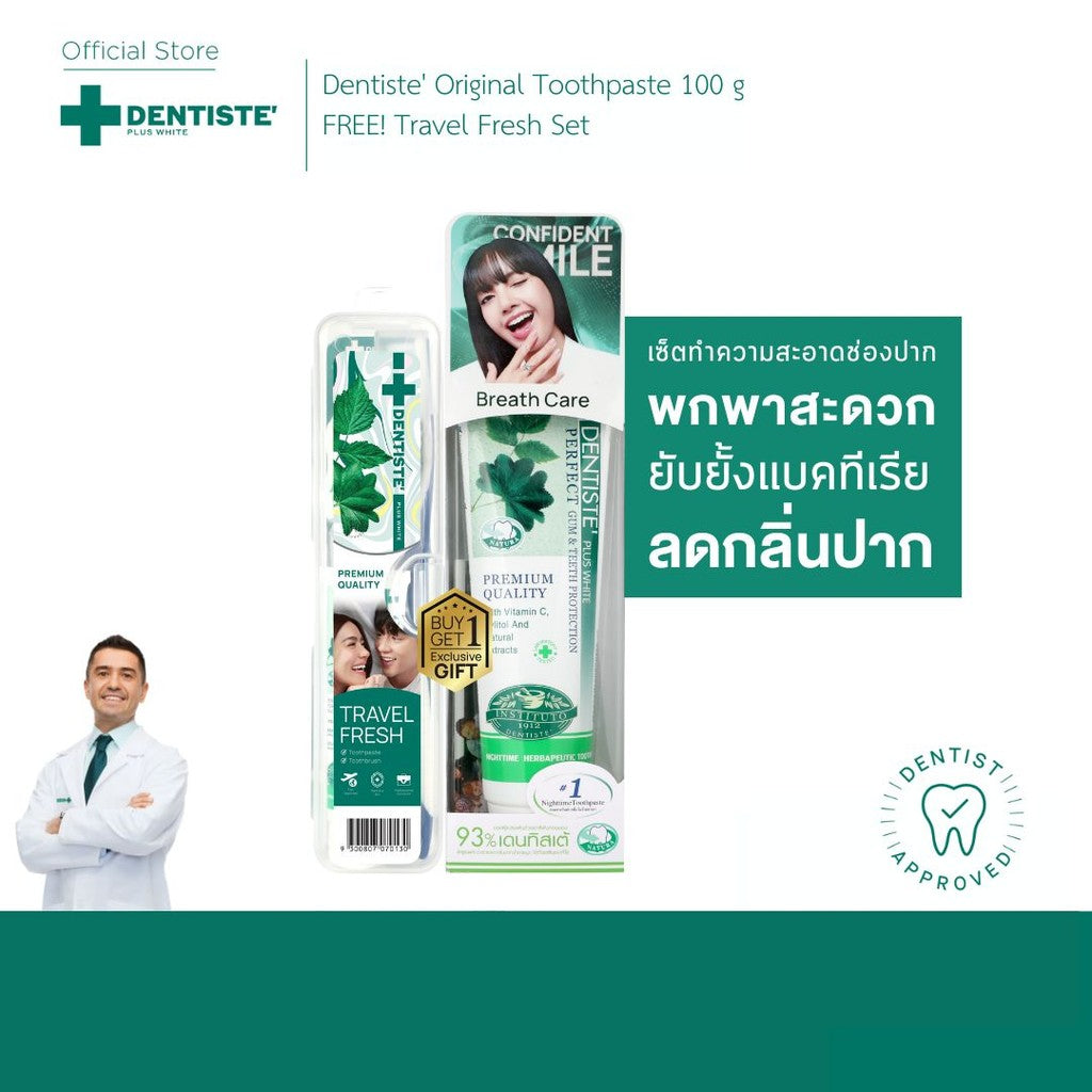 [ซื้อ 1 ฟรี! 1] Dentiste Original Nighttime Toothpaste 100 g ฟรี! Travel Fresh Set เซ็ตทำความสะอาดช่องปาก พกพาสะดวก