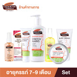 Palmers เซ็ตคุณแม่ตั้งครรภ์ 7-9 เดือน รับการขยายตัวของหน้าอก ครีม โลชั่น นวดหน้าอก ชุ่มชื้น ลดรอยแตกลาย