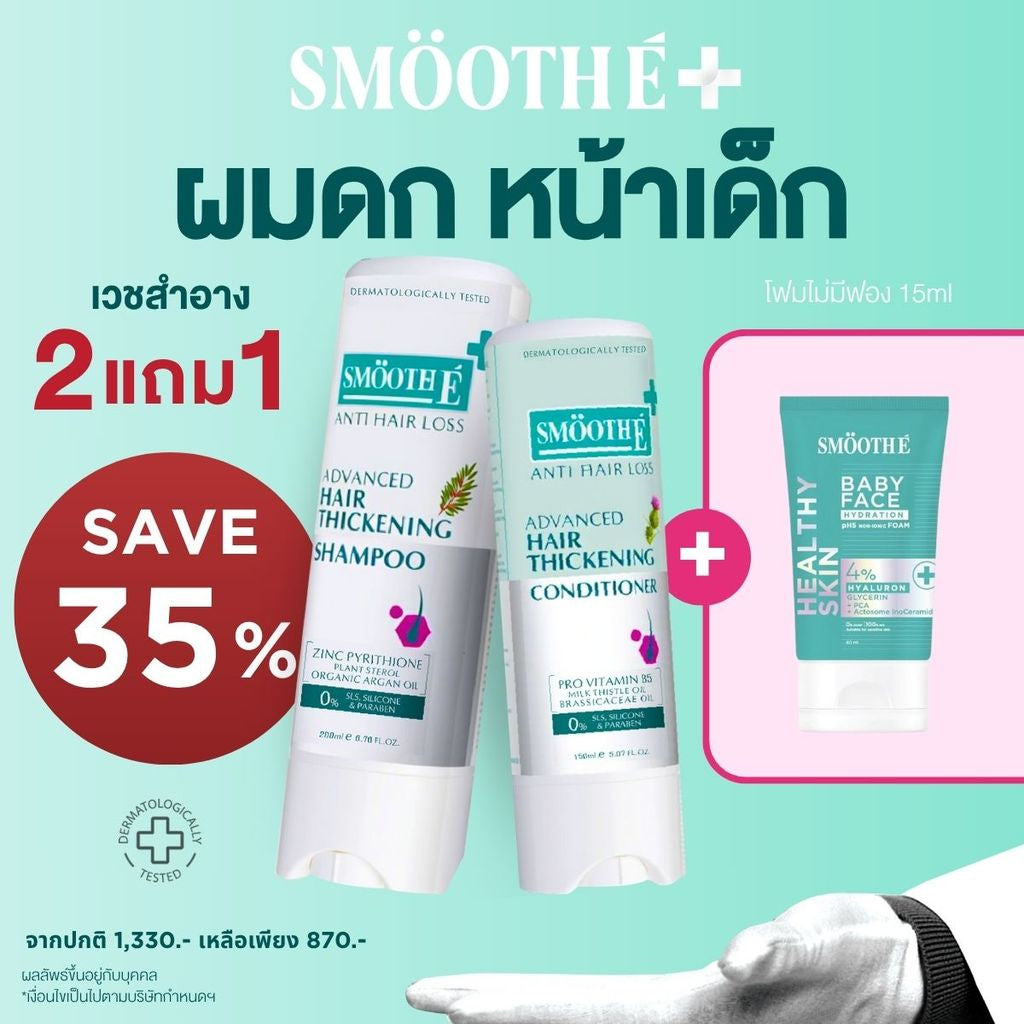 [Deal Duo] Smooth E Hair Repair & Hydration Set