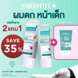 [Deal Duo] Smooth E Hair Repair & Hydration Set